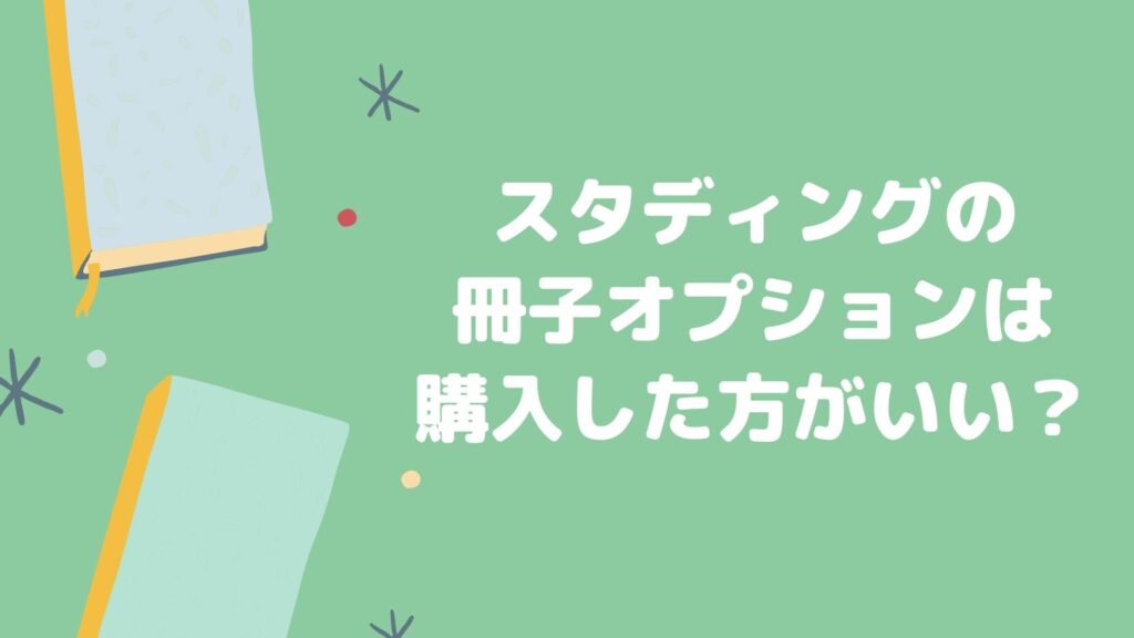 【スタディング】中小企業診断士_冊子オプション7科目 スタートアップ! 中小企業診断士超速習テキスト | スタディング